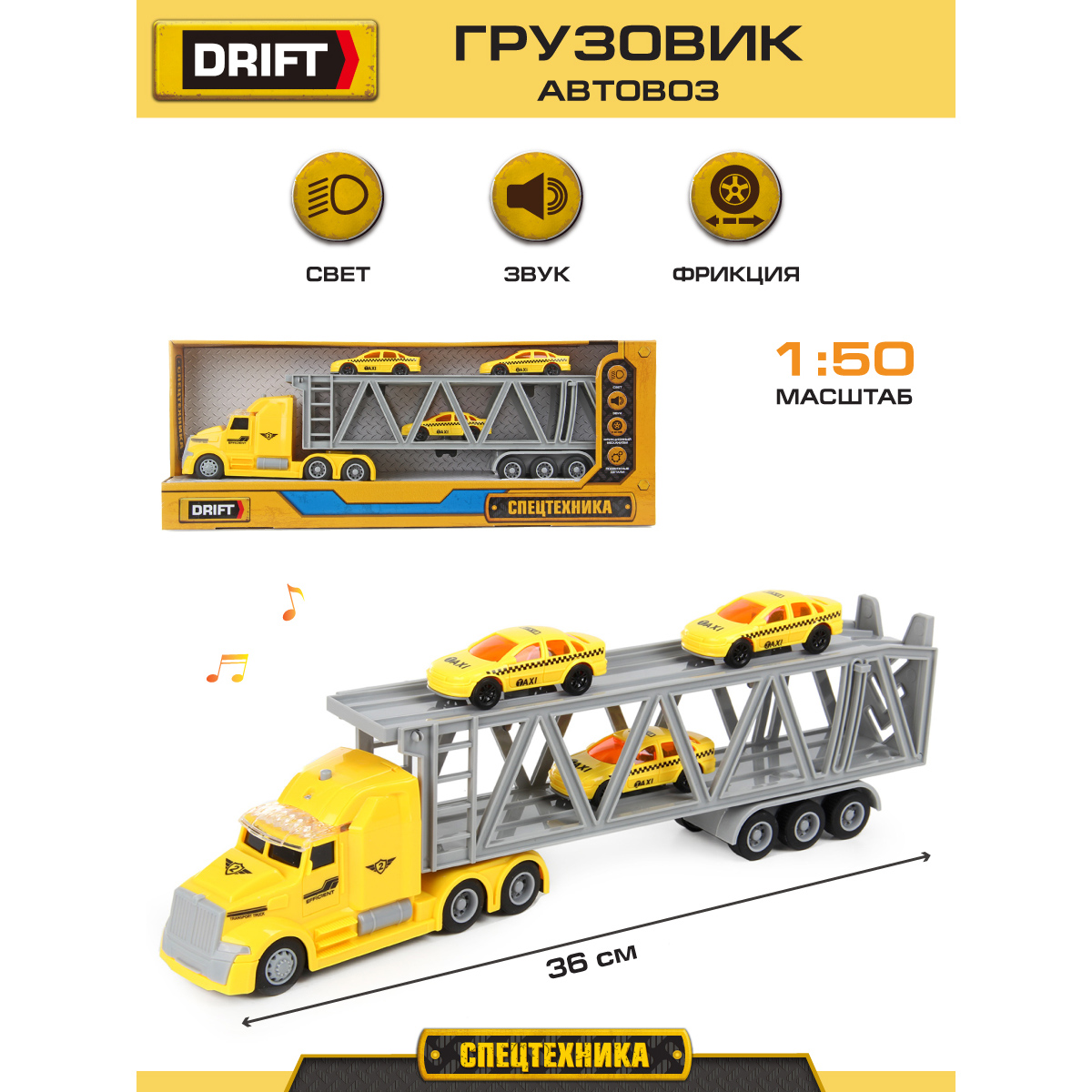 Набор Drift Грузовик-автовоз с легковыми машинами Yellow Transport Truck со  светом и звуков купить по цене 791 ₽ в интернет-магазине Детский мир