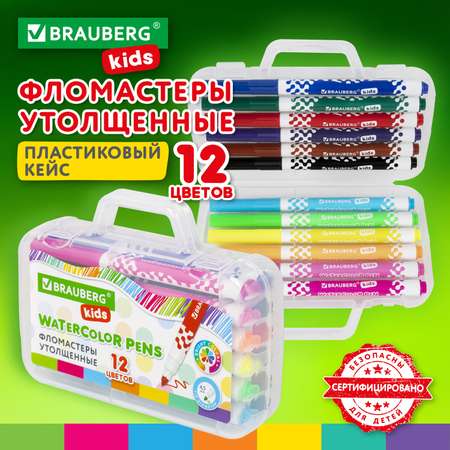 Набор фломастеров Brauberg утолщенные детские смываемые для рисования 12 цветов