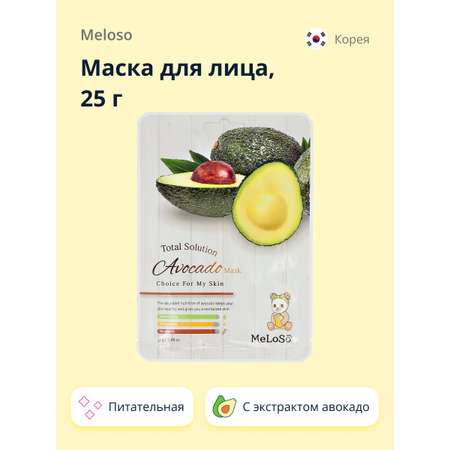Маска тканевая Meloso с экстрактом авокадо питательная 25 г