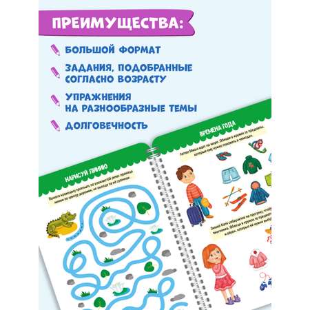 Книга Проф-Пресс Многоразовая тетрадь с заданиями Пиши-стирай-играй 3+. На спирали 30 стр