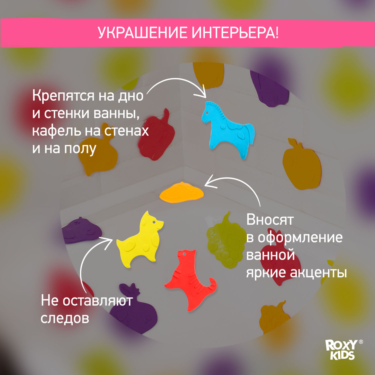 Мини-коврики детские ROXY-KIDS для ванной противоскользящие Animals 15 шт. - фото 4