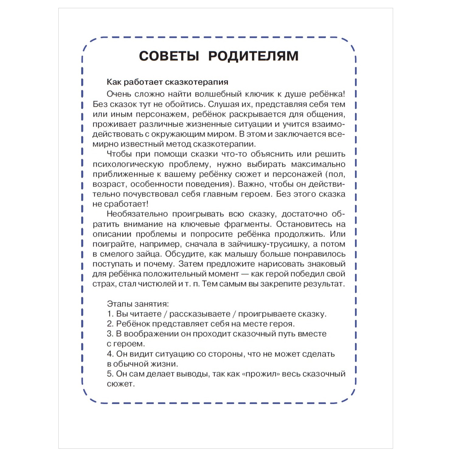 Книга АСТ Советы родителям Сказки от страхов купить по цене 148 ₽ в  интернет-магазине Детский мир