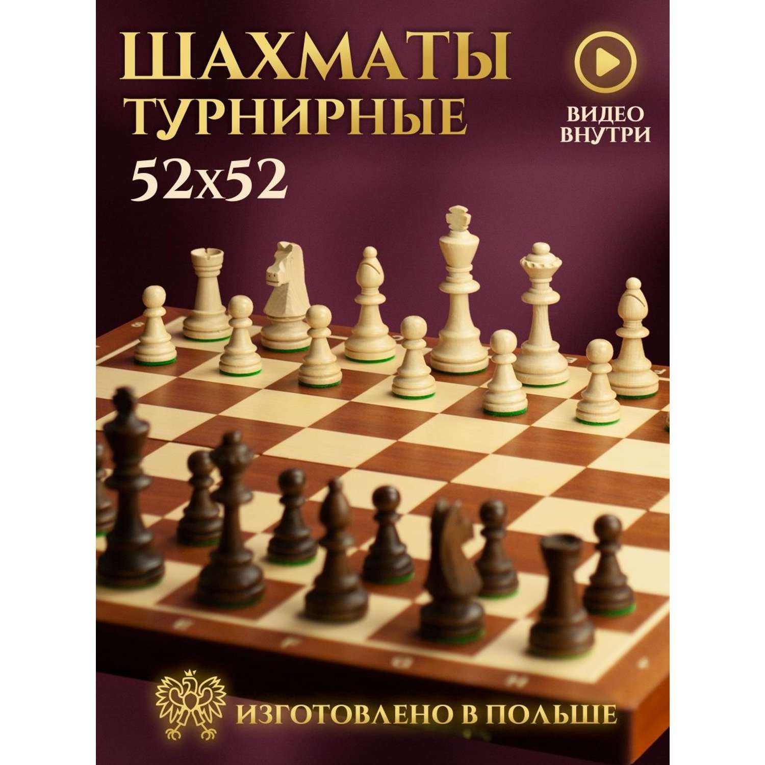Настольные игры Хобби Шоп Шахматы деревянные 52х52 - фото 1