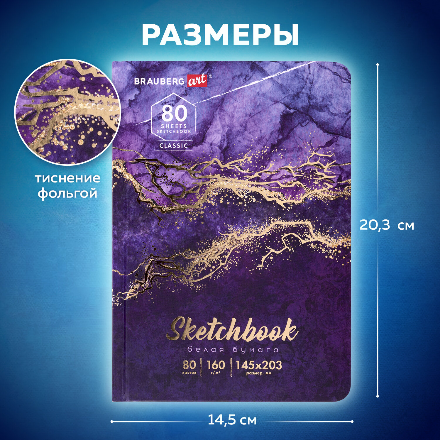 Блокнот-Скетчбук Brauberg с белыми страницами для рисования эскизов 80 листов - фото 2