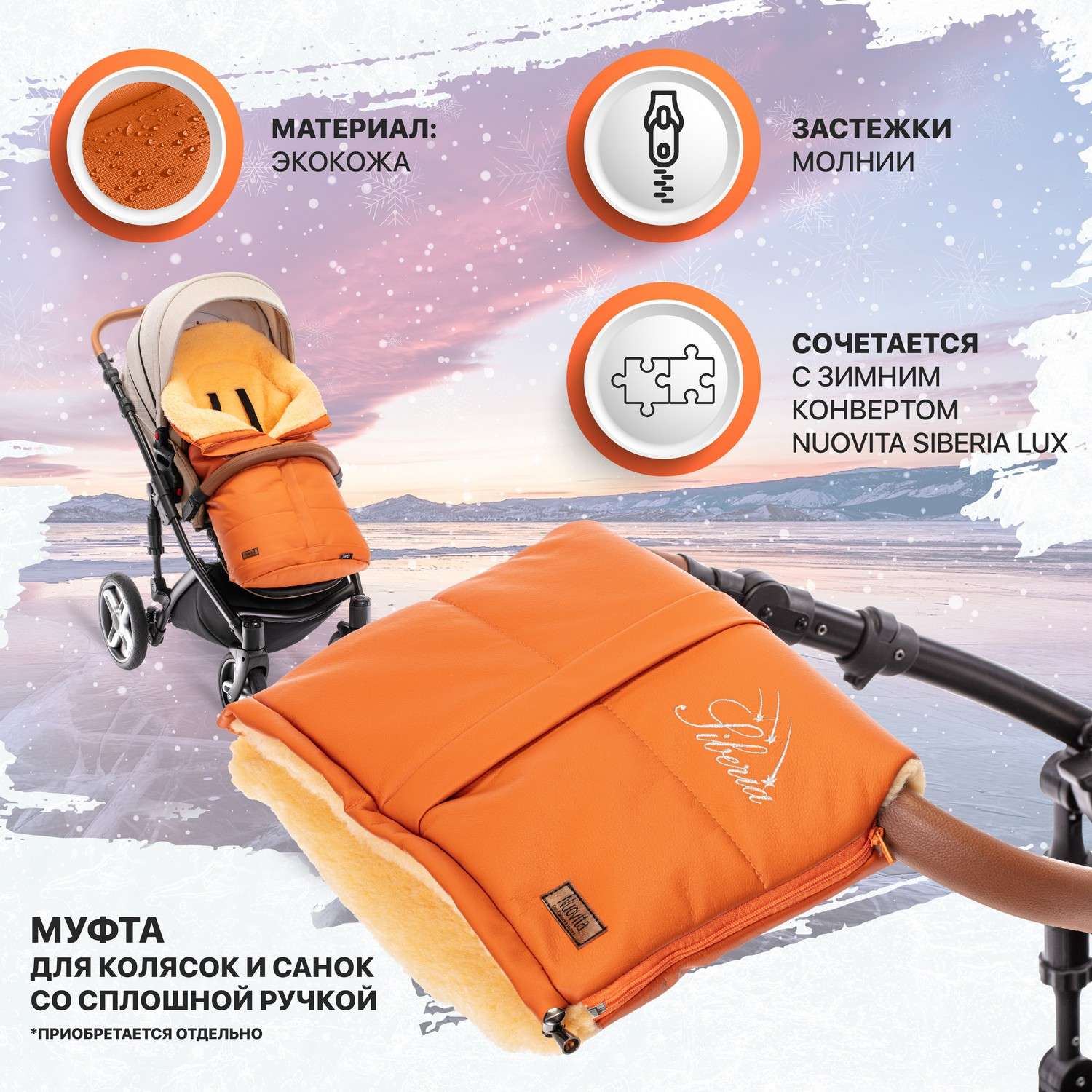 Конверт в коляску Nuovita Siberia Lux Pesco Оранжевый - фото 10