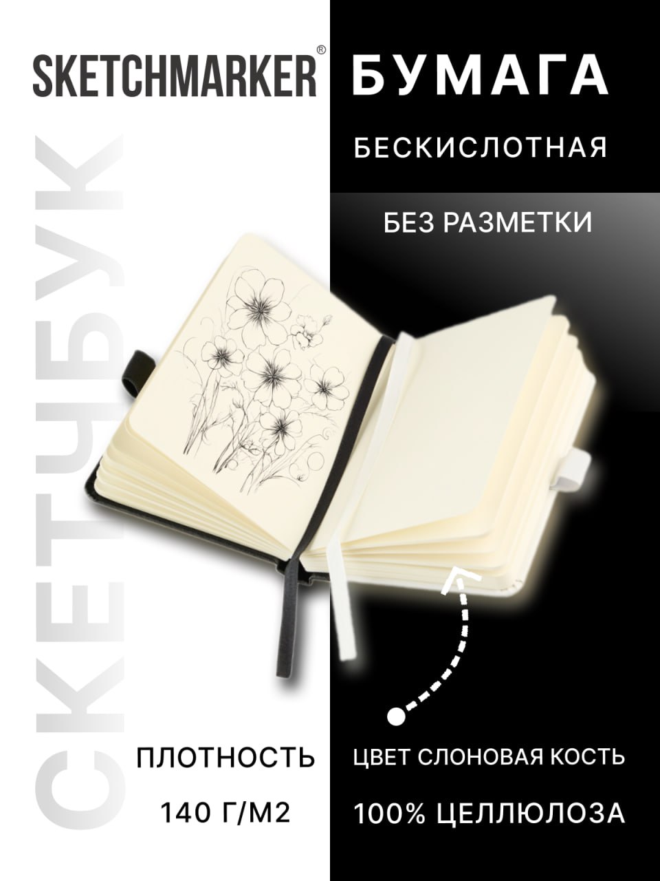 Скетчбук SKETCHMARKER для рисования и записей 140г кв м 9х14 см 80 л твердая обложка черно-белый - фото 2