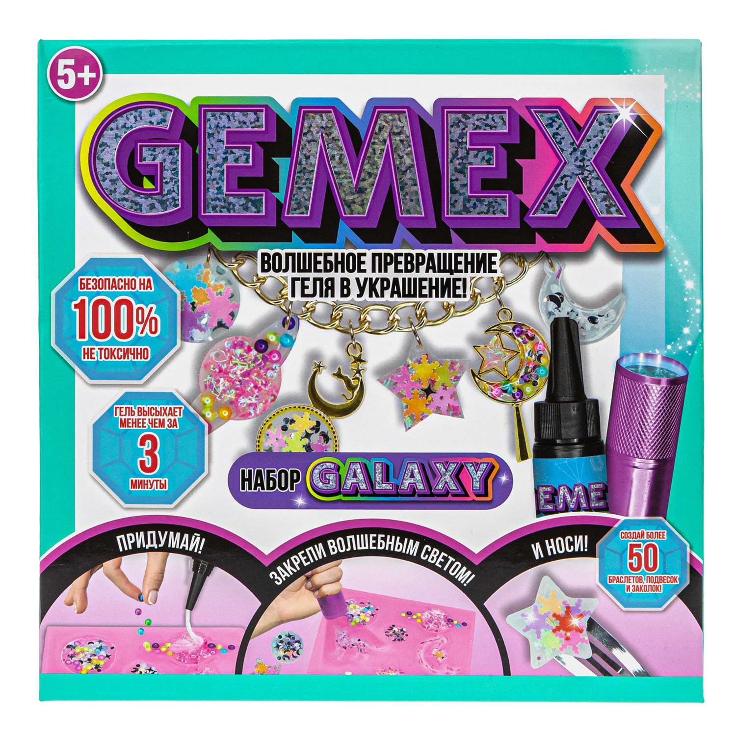 Набор GEMEX для создания украшений и аксессуаров из геля Т21530 - фото 1