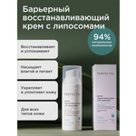 Барьерный восстанавливающий крем PERFECT4U для лица с липосомами