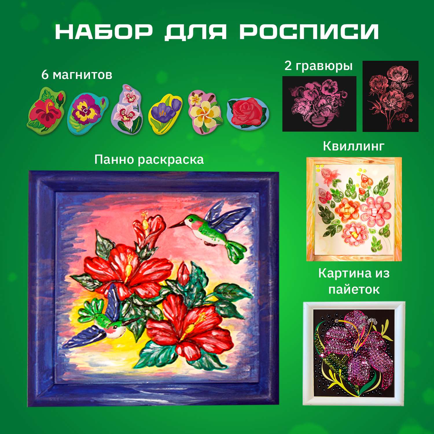 Набор для творчества LORI Цветы 6 в 1 - фото 1