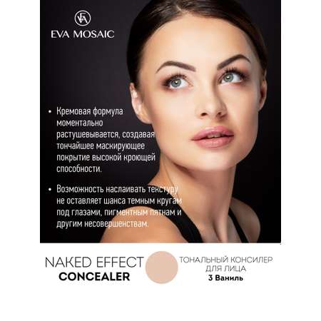 Тональный консилер для лица EVA MOSAIC Naked Effect Concealer 38 мл 03 Ваниль