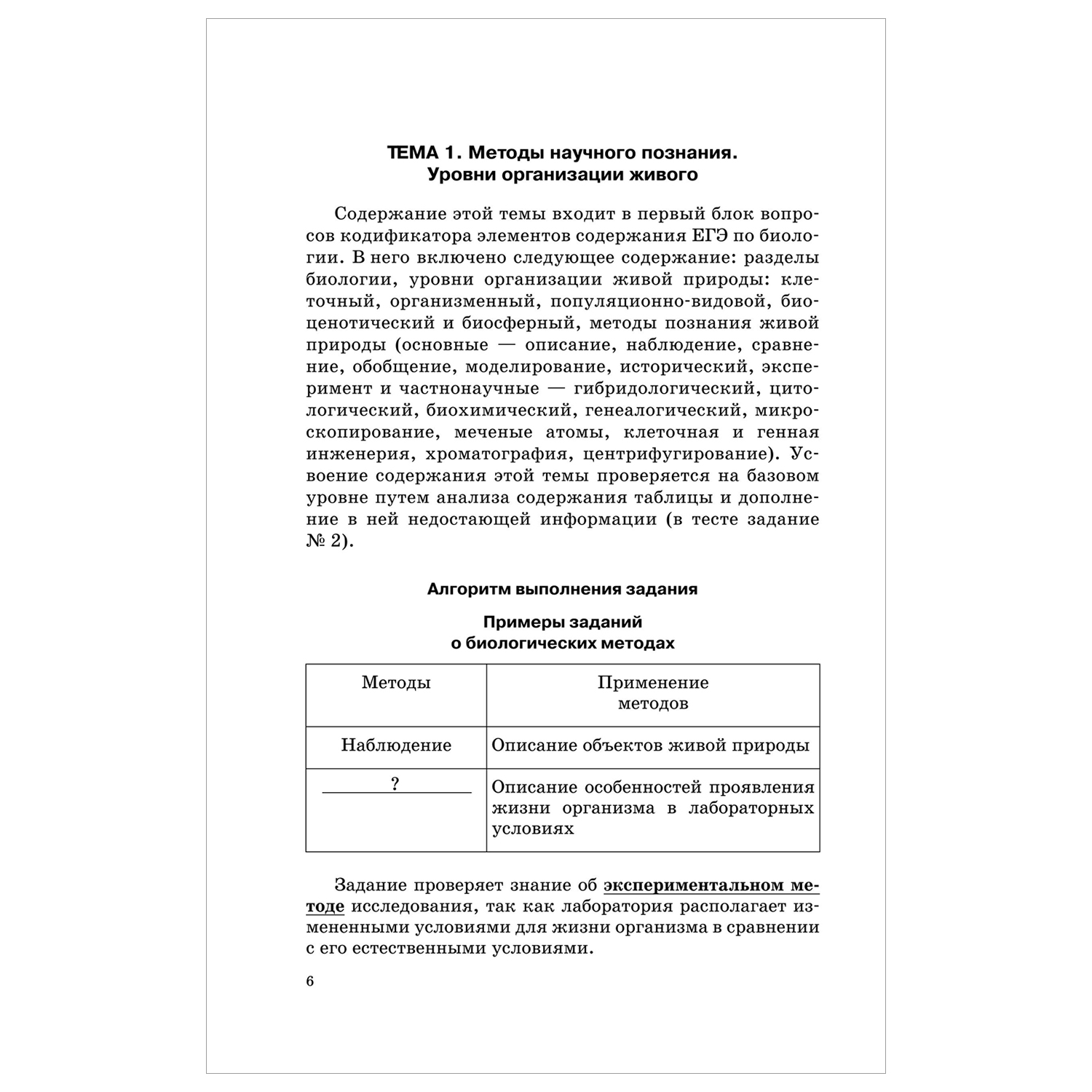 Книга Биология Сборник экзаменационных заданий с решениями и ответами для подготовки к ЕГЭ - фото 3