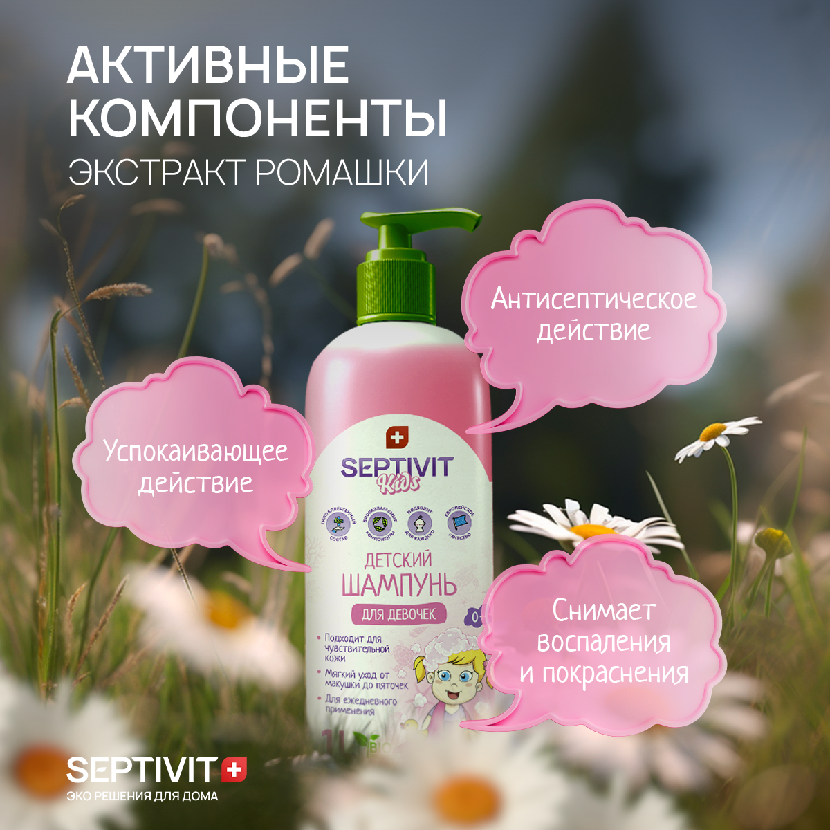 Детский шампунь для волос SEPTIVIT Premium KIDS для девочек 1л - фото 5