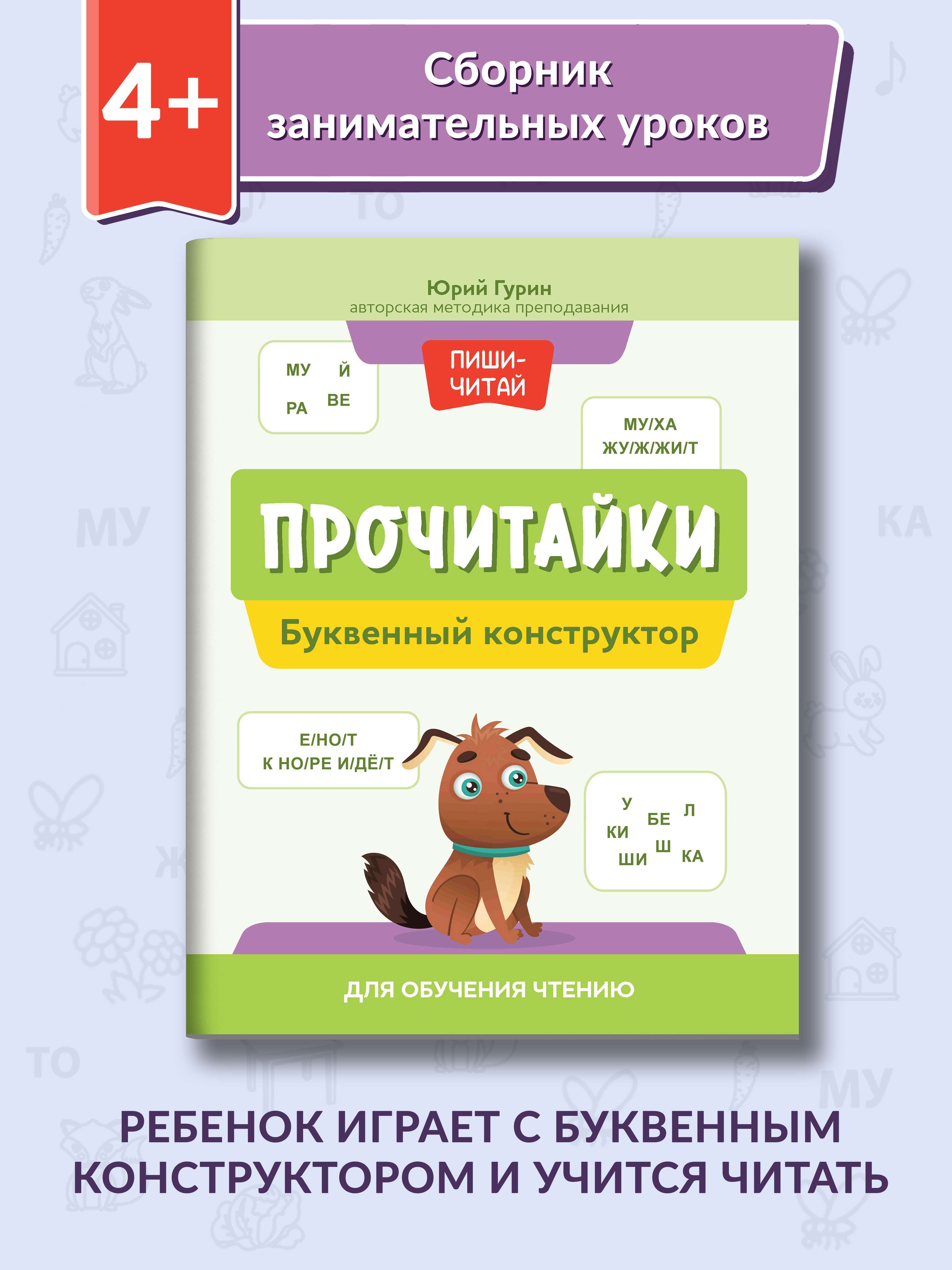 Книга Феникс Прочитайки. Буквенный конструктор для обучения чтению - фото 2