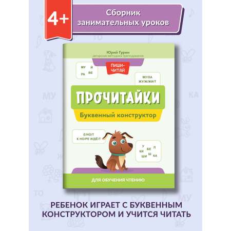 Книга Феникс Прочитайки. Буквенный конструктор для обучения чтению