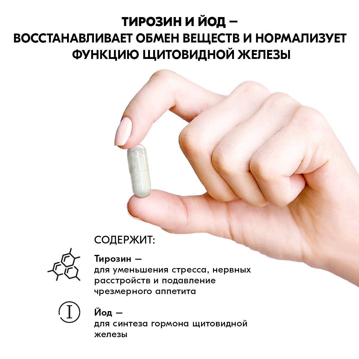 Тирозин 500 мг с йодом VITAMIN GARDEN аминокислота для похудения и мозговой активности 90 капсул - фото 2