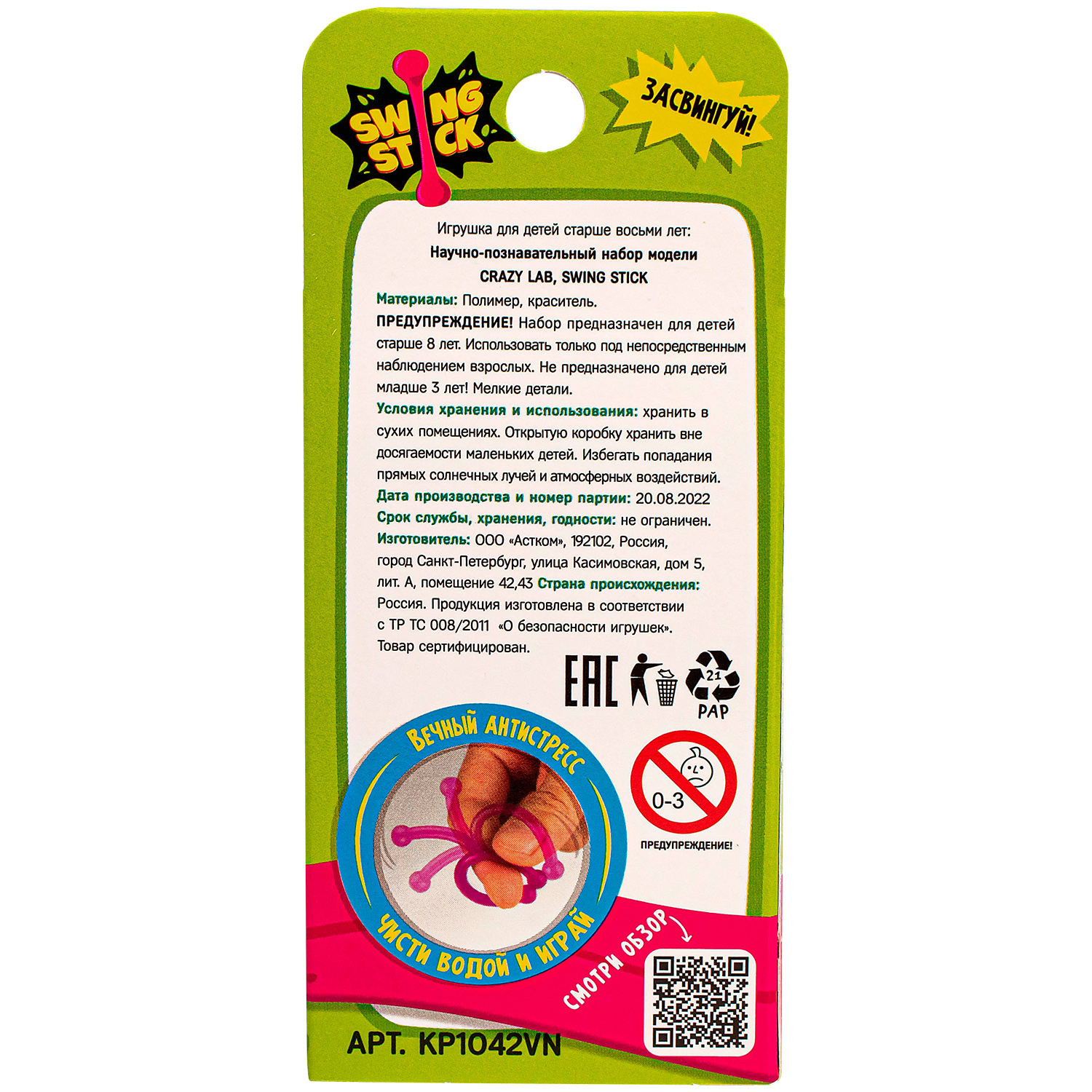 Игрушка Swing Stick в ассортименте KP1042VN - фото 10