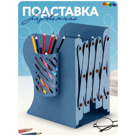 Подставка для книг CINLANKIDS синяя со стаканом для карандашей и ручек