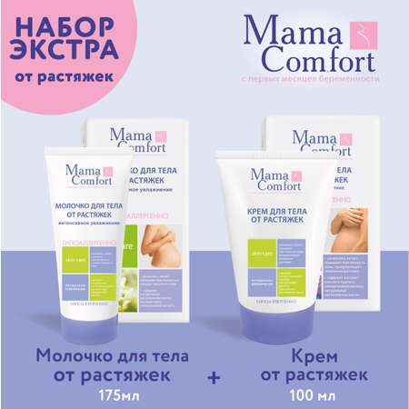 Уход за телом Mama Com.fort 100 г Крем от растяжек и 175 мл Увлажняющее молочко