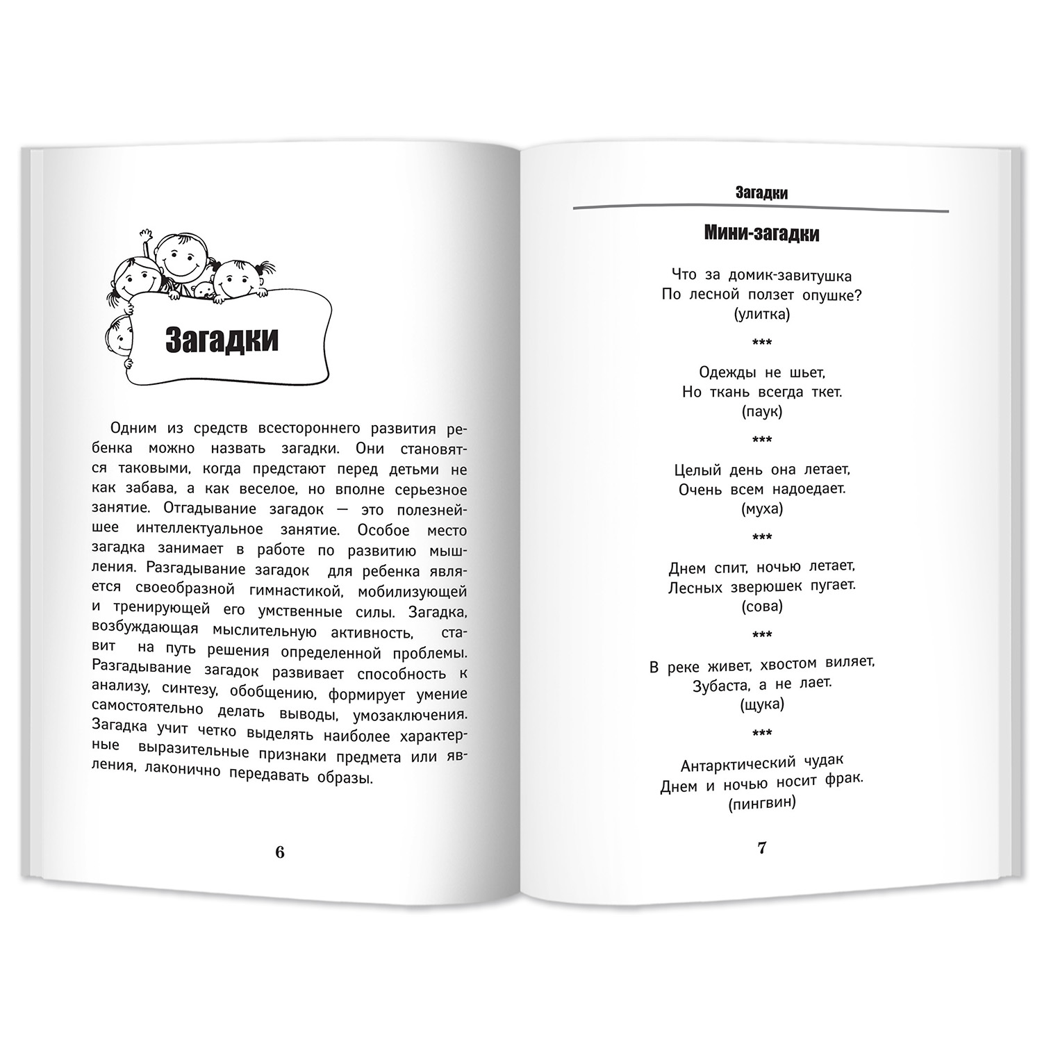Книга Феникс Загадки считалки скороговорки для детского сада - фото 3