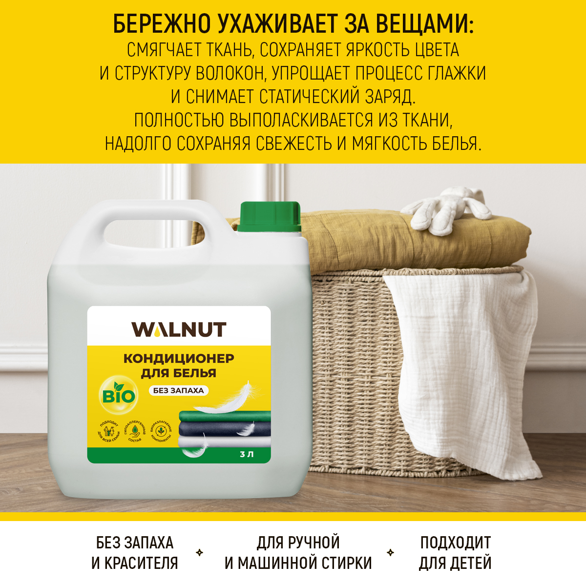 Кондиционер для белья WALNUT Без запаха 3 л - фото 4