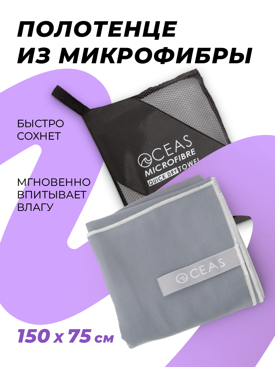 Полотенце спортивное OCEAS из микрофибры для фитнеса, цвет тёмно-серый 150х75 см - фото 1