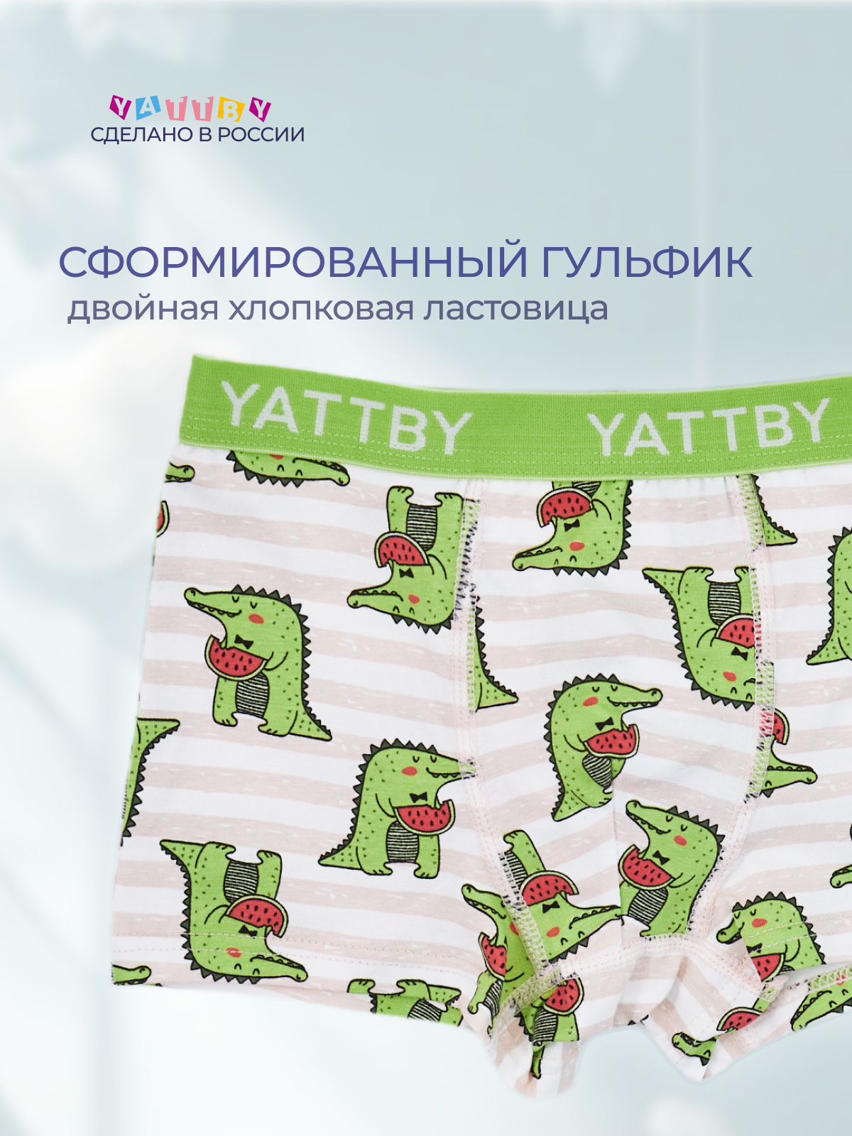 Трусы 4 шт YATBBY 24-11-414 - фото 6