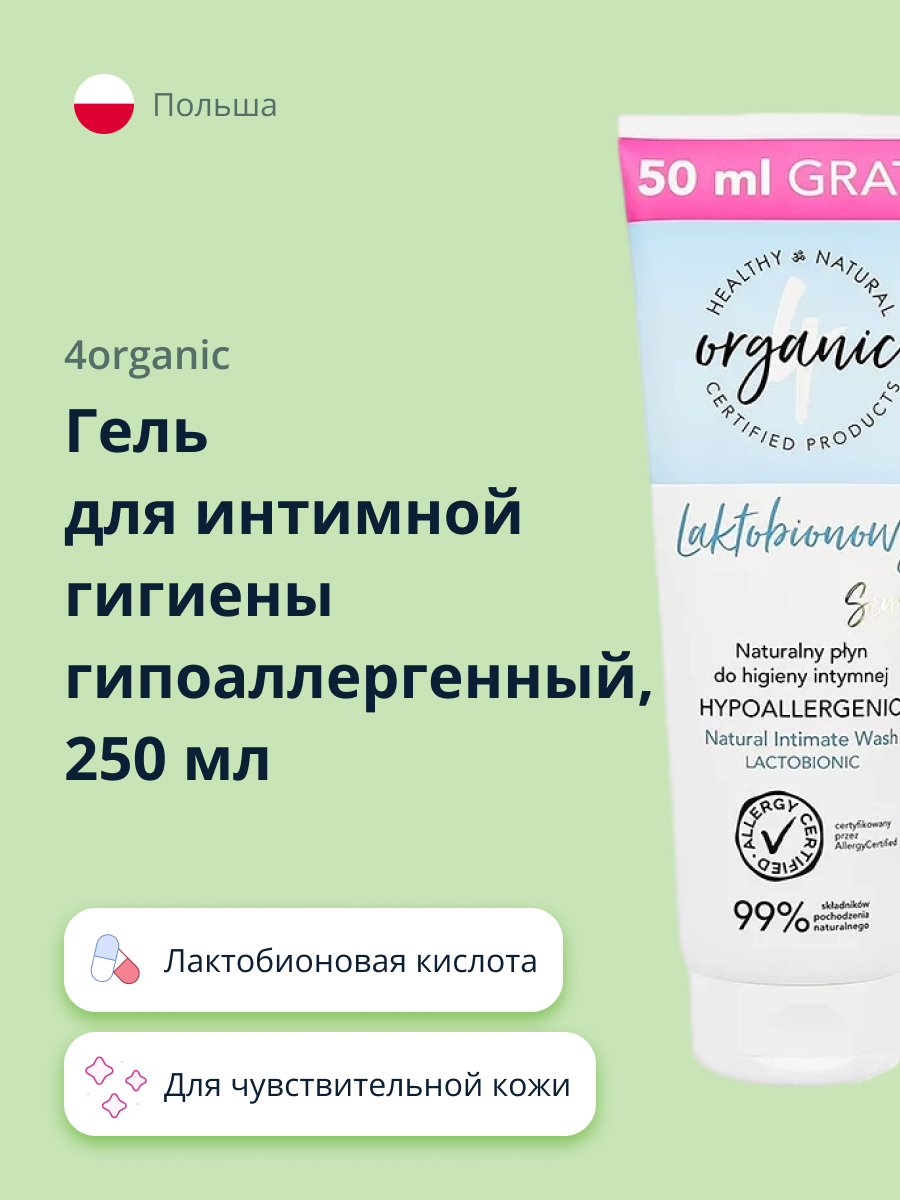 Гель для интимной гигиены 4organic Lactobionic sensitive 250 мл - фото 1