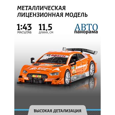 Машинка металлическая АВТОпанорама игрушка детская Audi RS 5 DTM 1:43 оранжевый