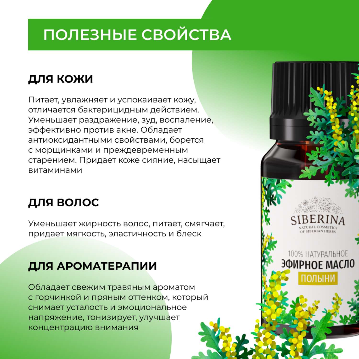 Эфирное масло Siberina натуральное «Полыни» для тела и ароматерапии 8 мл - фото 4