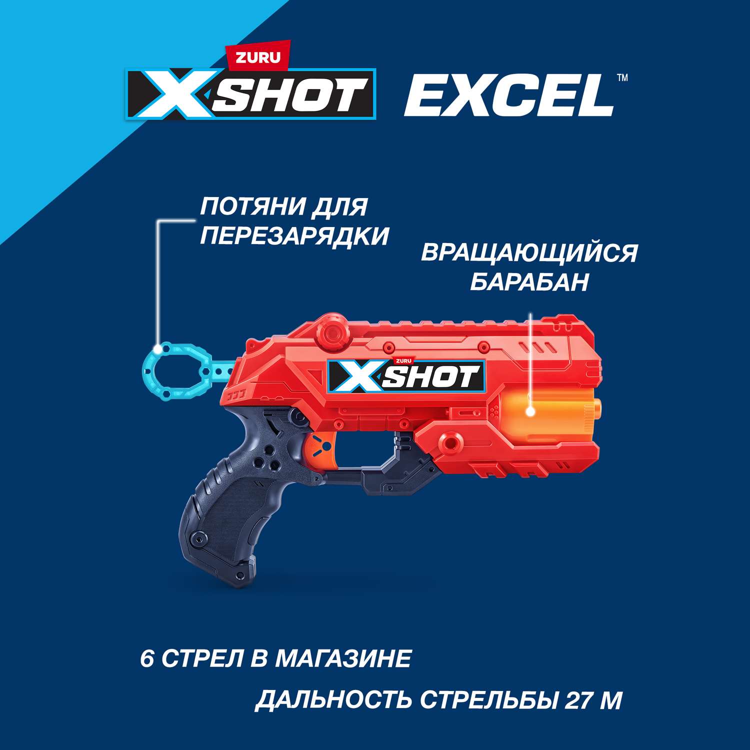 Набор для стрельбы XSHOT Excel с 48 пулями 36799 - фото 2