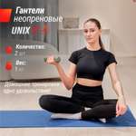 Гантель неопреновая UNIX Fit 1 кг серый 2 шт