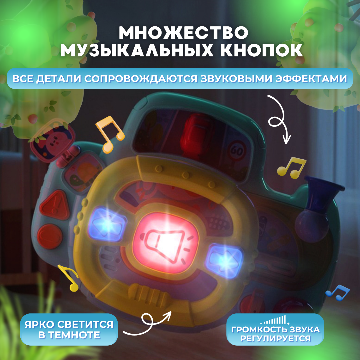 Руль музыкальный MyMoon Развивающая игрушка купить по цене 1379 ₽ в  интернет-магазине Детский мир