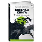 Книга Альпина. Дети Ученик паладина