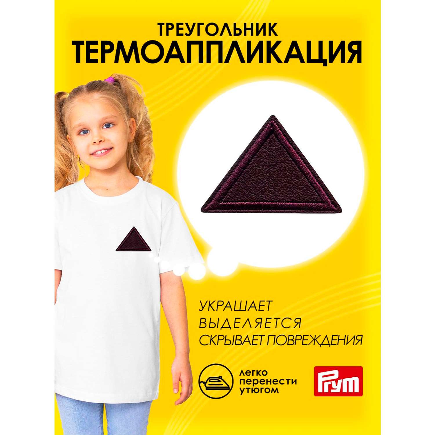 Термоаппликация Prym нашивка Треугольник из искусственной кожи 4х2.8 см 2 шт для одежды 925596 - фото 1