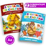 Книга Malamalama для обучения чтению по слогам Сказки для детей Теремок Зимовье зверей