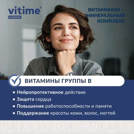 Витаминно-минеральный комплекс Vitime таблетки №30 в банке