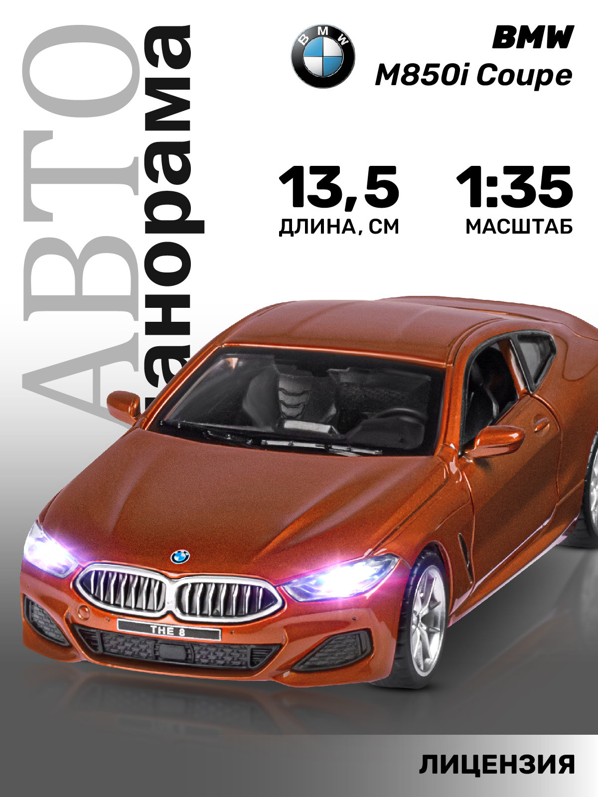 Автомобиль АВТОпанорама BMW инерционный JB1251474 - фото 1