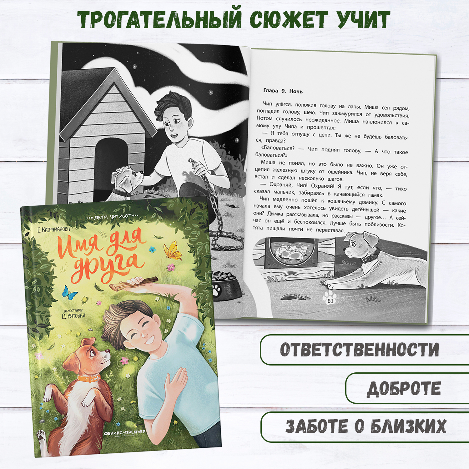 Книга Феникс Премьер Имя для друга купить по цене 558 ₽ в интернет-магазине  Детский мир