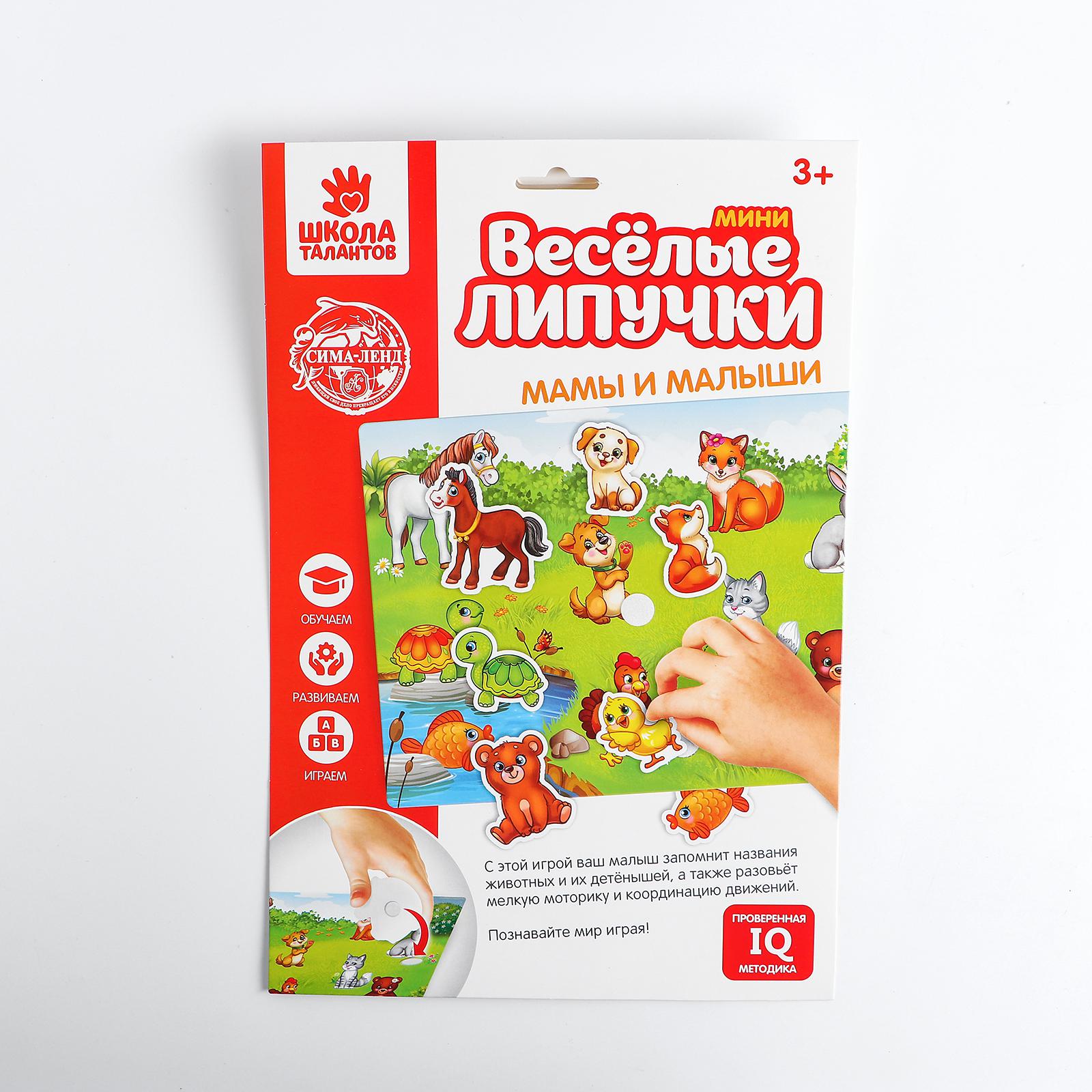 Игра настольная Школа Талантов Веселые липучки. Мамы и малыши Мини - фото 6