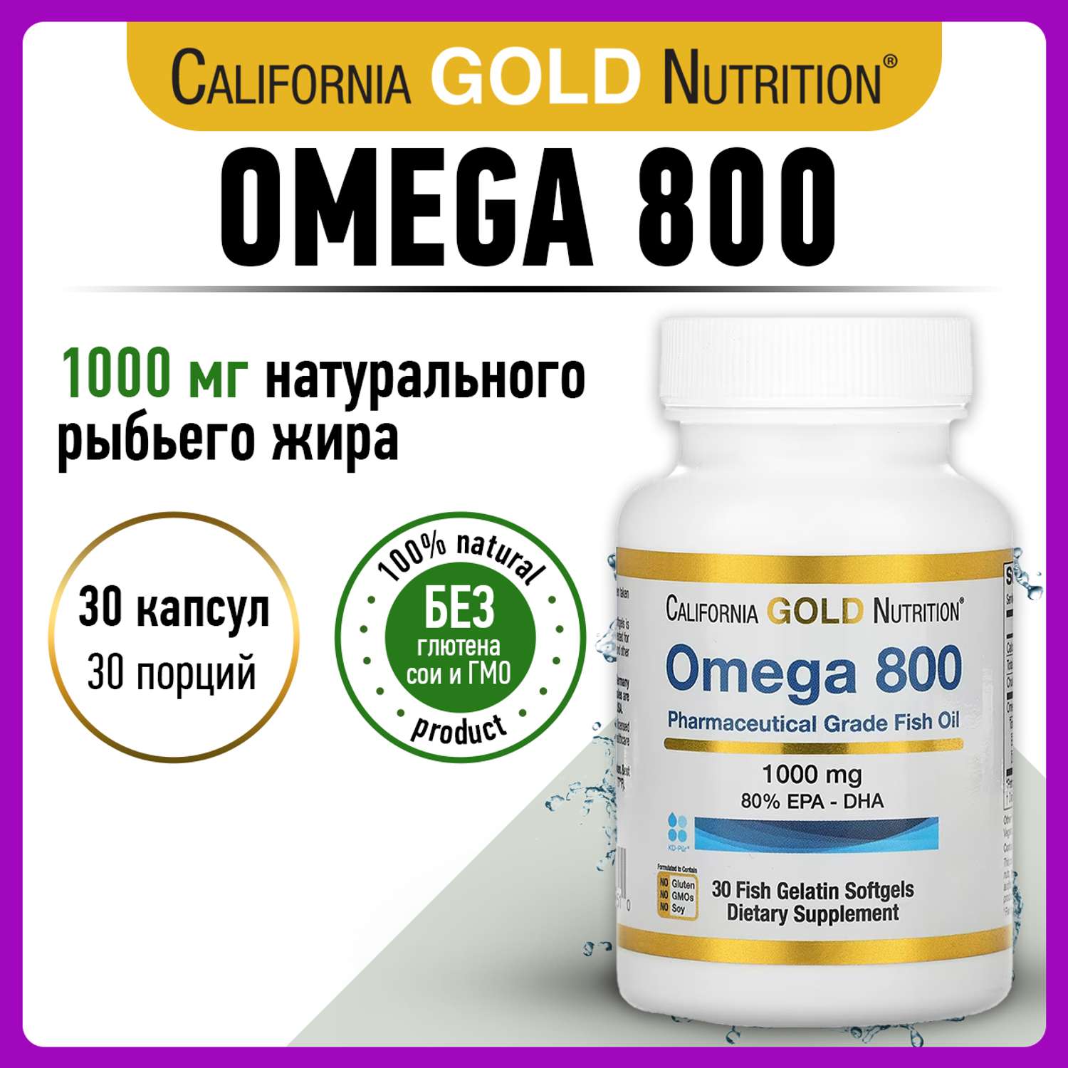 Омега 3 California Gold Nutrition 800 1000mg EPA-DHA 30 капсул - фото 1
