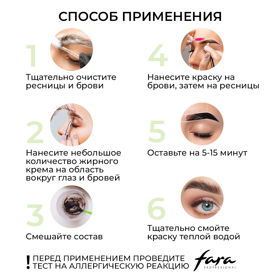 Краска для бровей и ресниц FARA Стойкая Тон 3.0 коричневый - фото 2