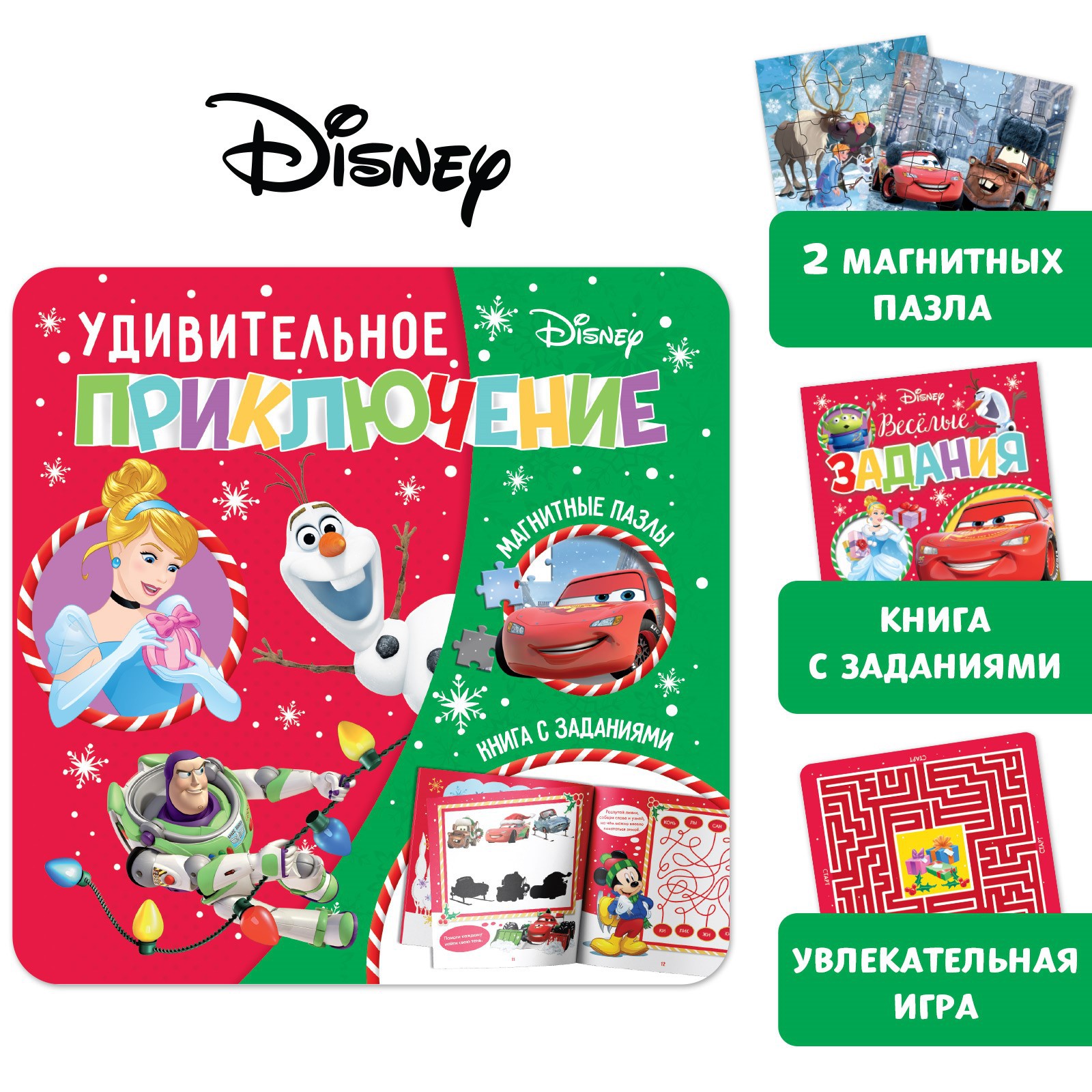 Подарочный набор Disney Магнитная книга с заданиями + пазлы + настольная  игра «Удивительное приключение» Дисней купить по цене 625 ₽ в  интернет-магазине Детский мир