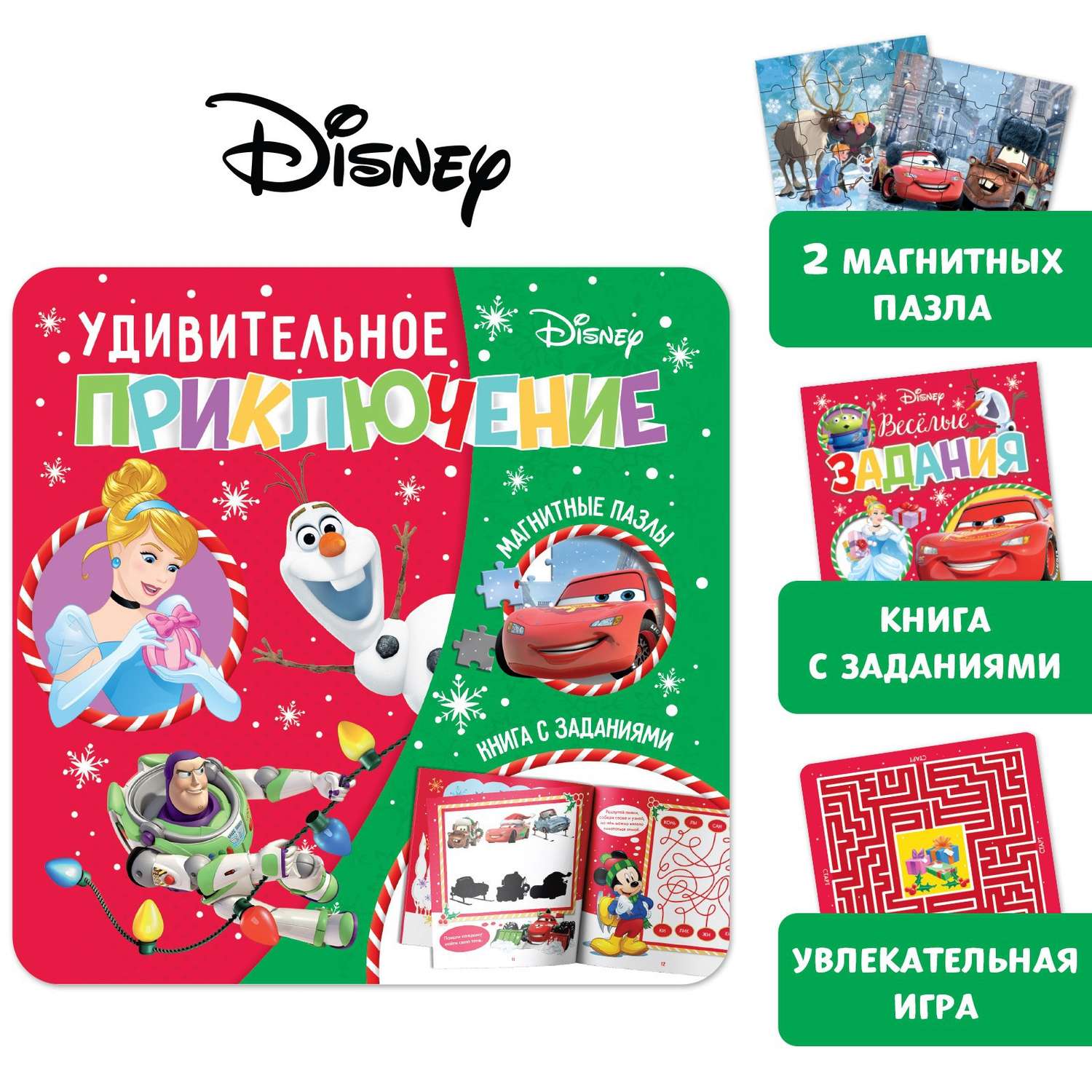 Подарочный набор Disney Магнитная книга с заданиями + пазлы + настольная игра «Удивительное приключение» Дисней - фото 1