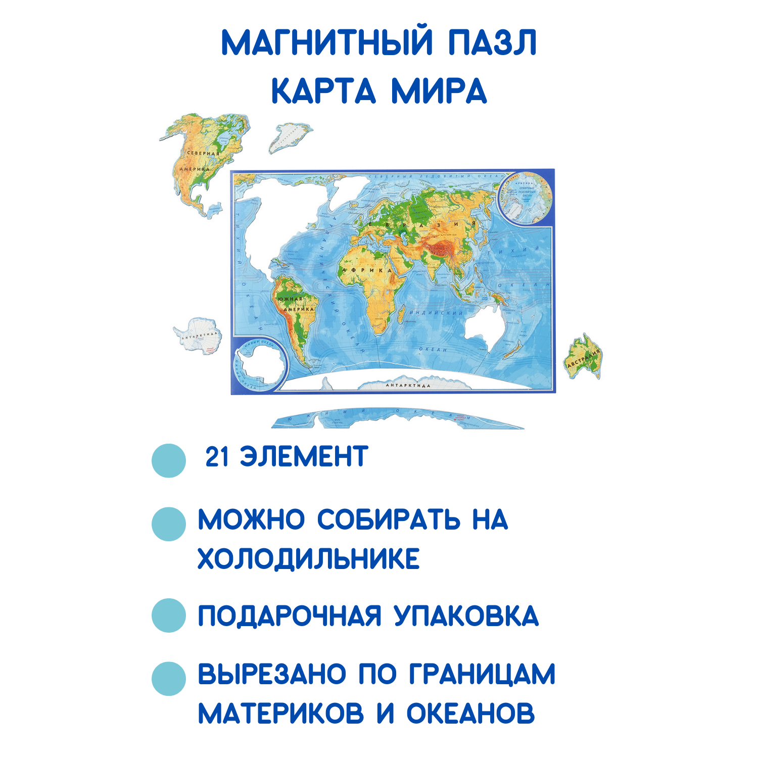 Карта-пазл магнитный АГТ Геоцентр физическая мир для детей 21 деталь 33х23 см - фото 3