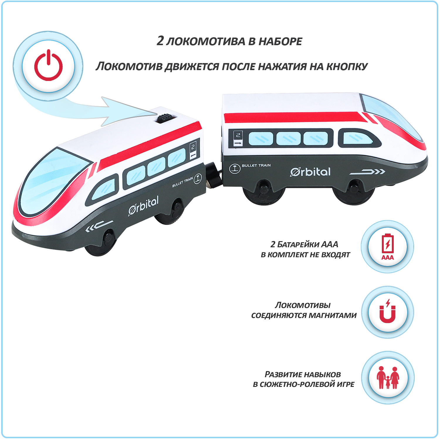 Поезд игрушка Givito Мой город 2 локомотива на батарейках G212-033