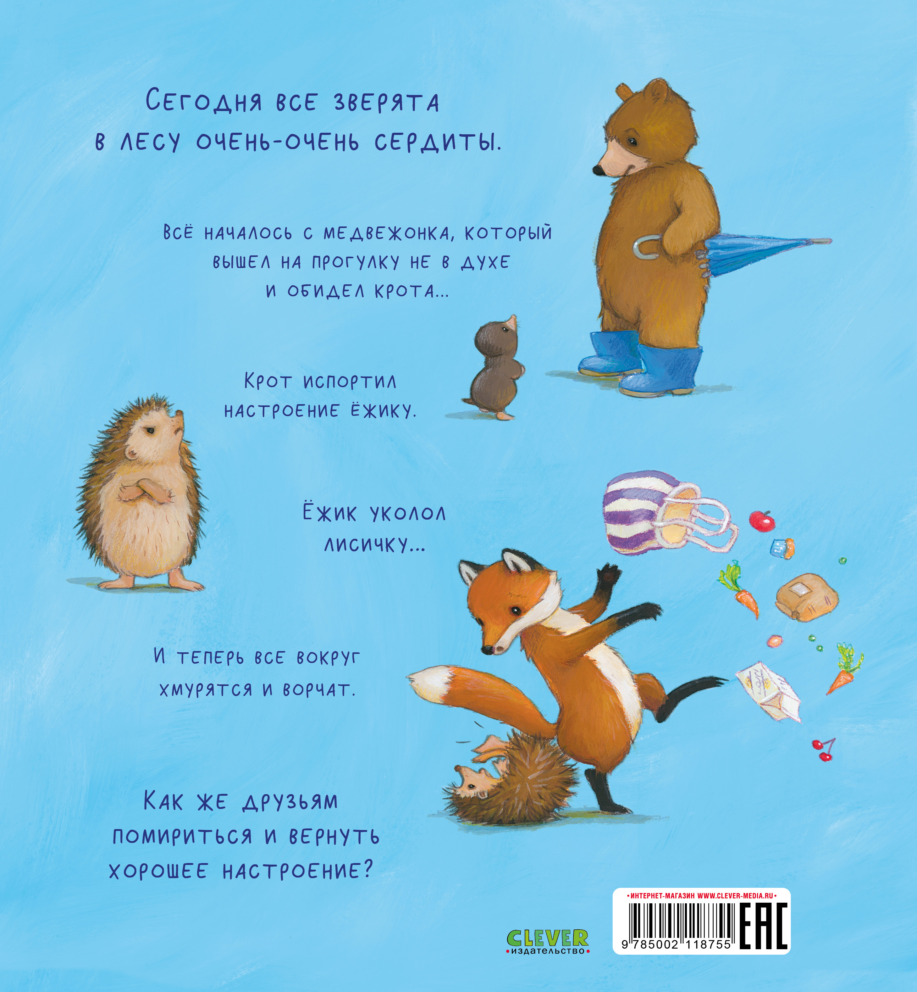 Книжки-картинки (мягкая обложка) Clever Как медвежонок и его друзья научились мириться/Джонс С. - фото 7
