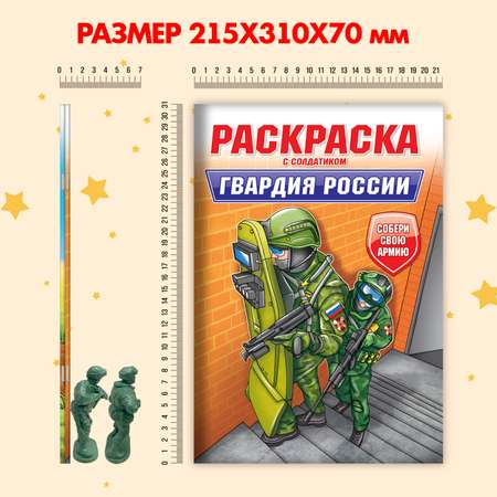 Раскраска Проф-Пресс для мальчиков комплект из 2 шт по 8 л с солдатиком в наборе Военн. техника+Гвардия России