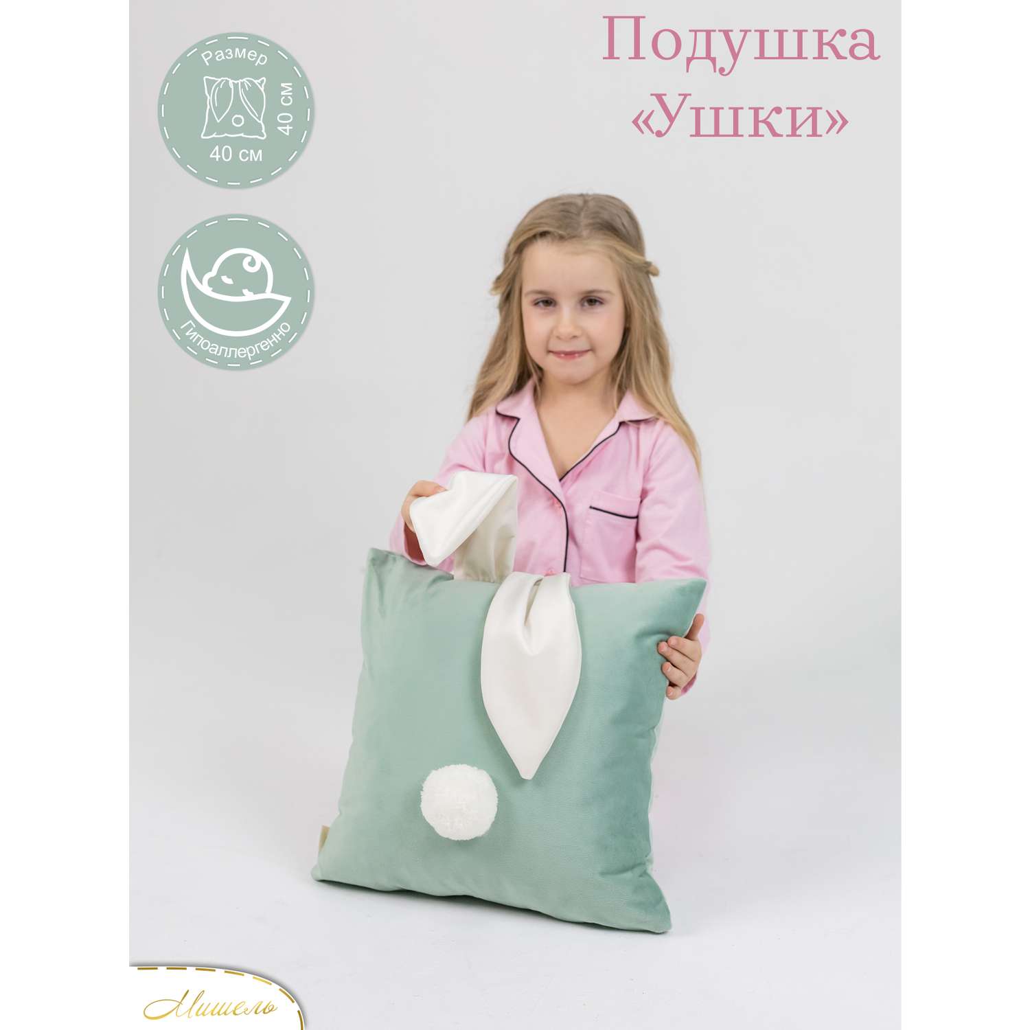 Подушка декоративная детская Мишель Ушки мятный цвет - фото 1