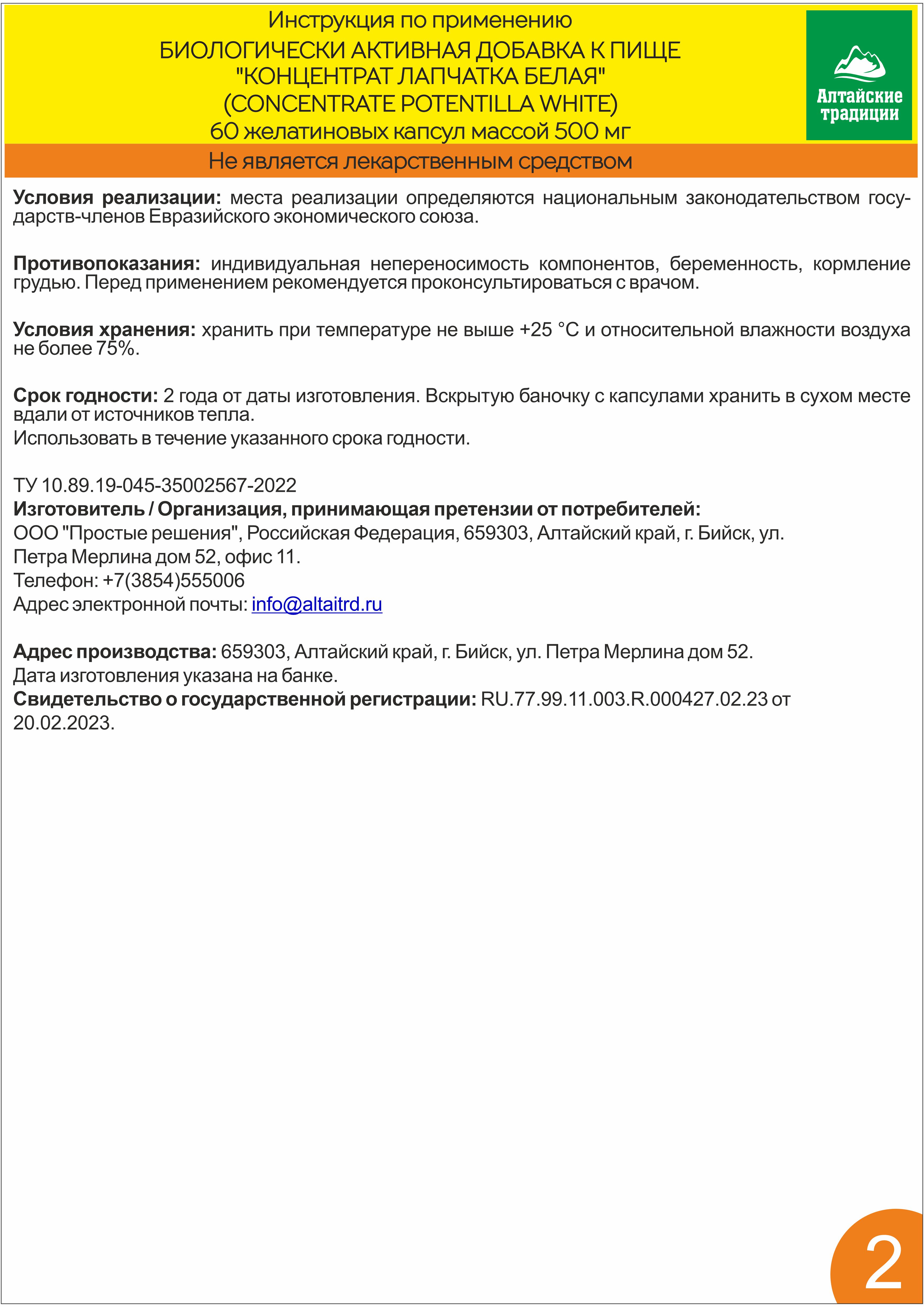 Концентрат пищевой Алтайские традиции Лапчатка белая корень + инозит 60 капсул - фото 7