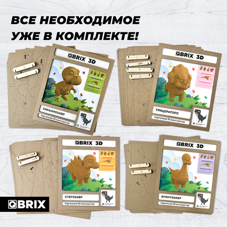 Конструктор QBRIX 3D картонный Динозавры 20075